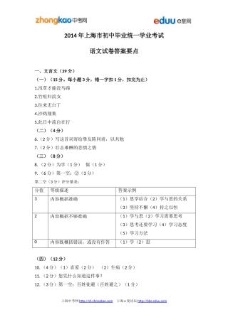 2014年上海市初中毕业统一学业考试语文
