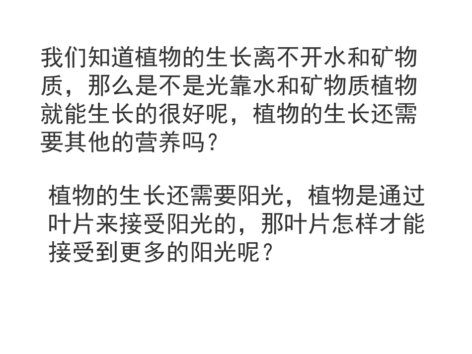 粤教版小学五年级上学期科学第3课叶里的加工厂_第2页