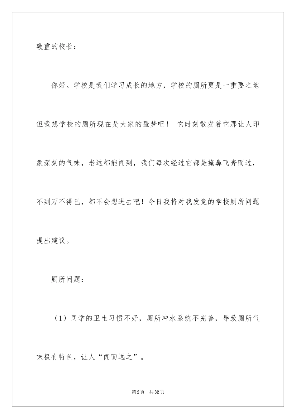 2024学校发展建议书_45_第2页