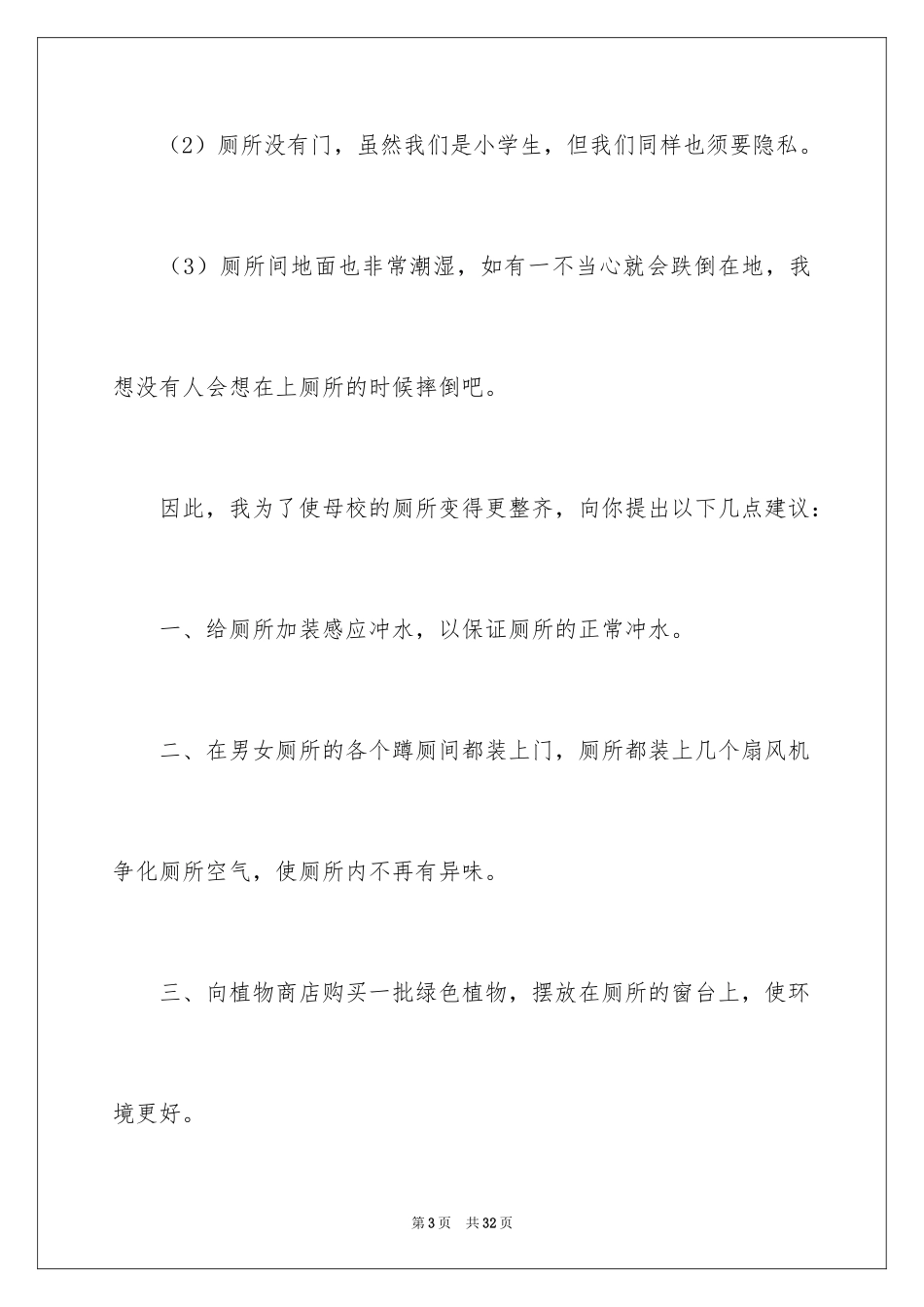 2024学校发展建议书_45_第3页