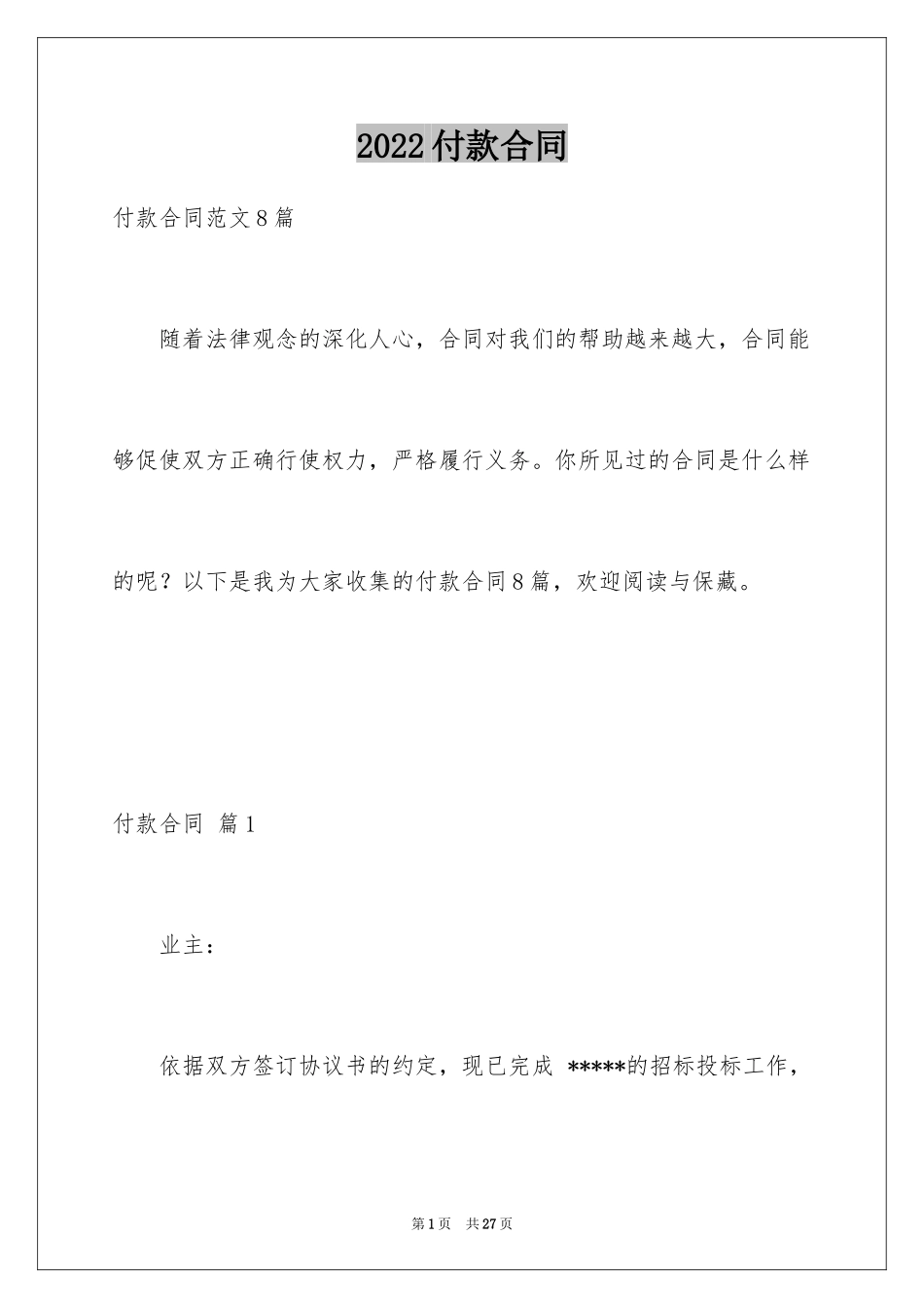 2024付款合同_7_第1页