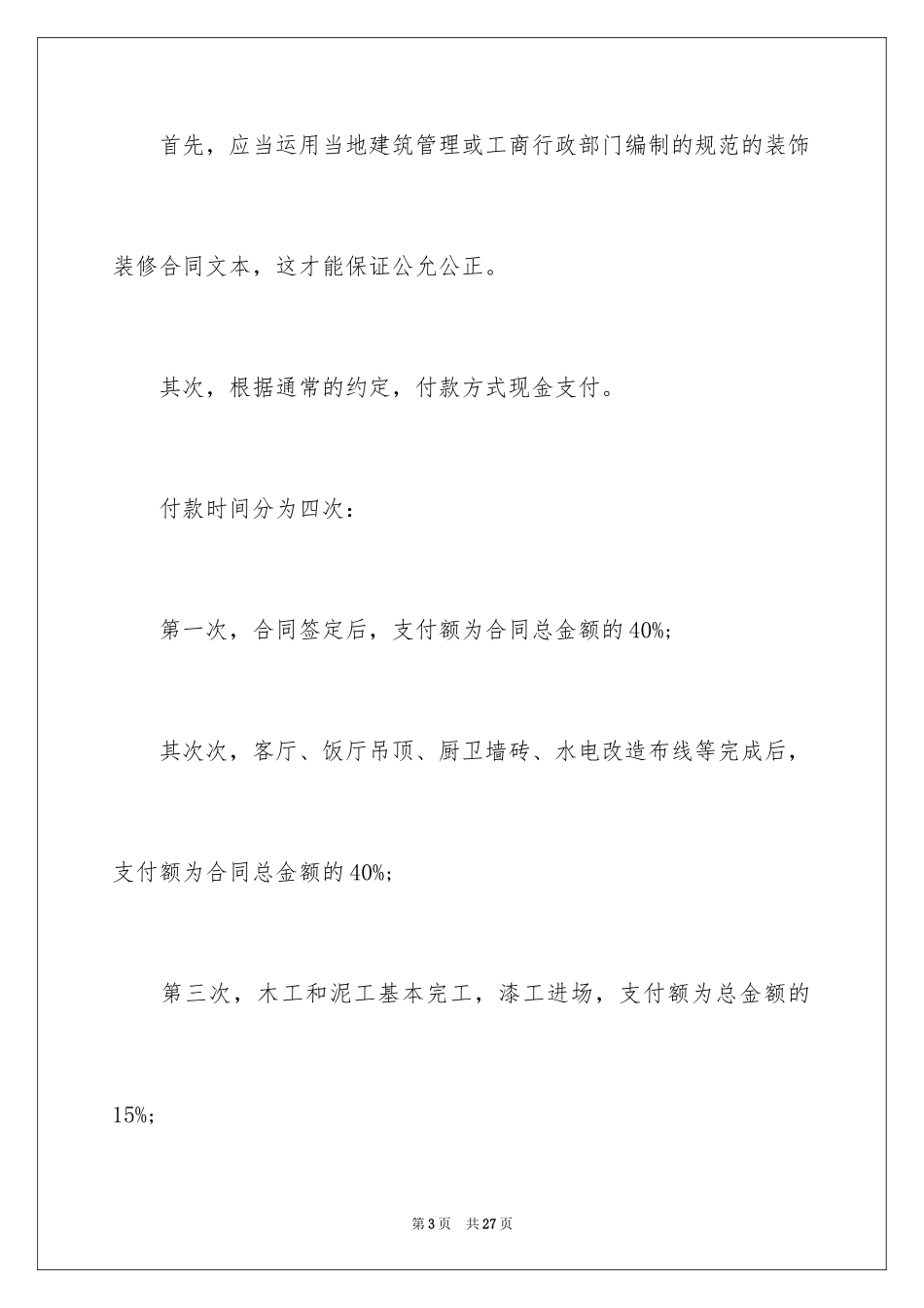 2024付款合同_7_第3页