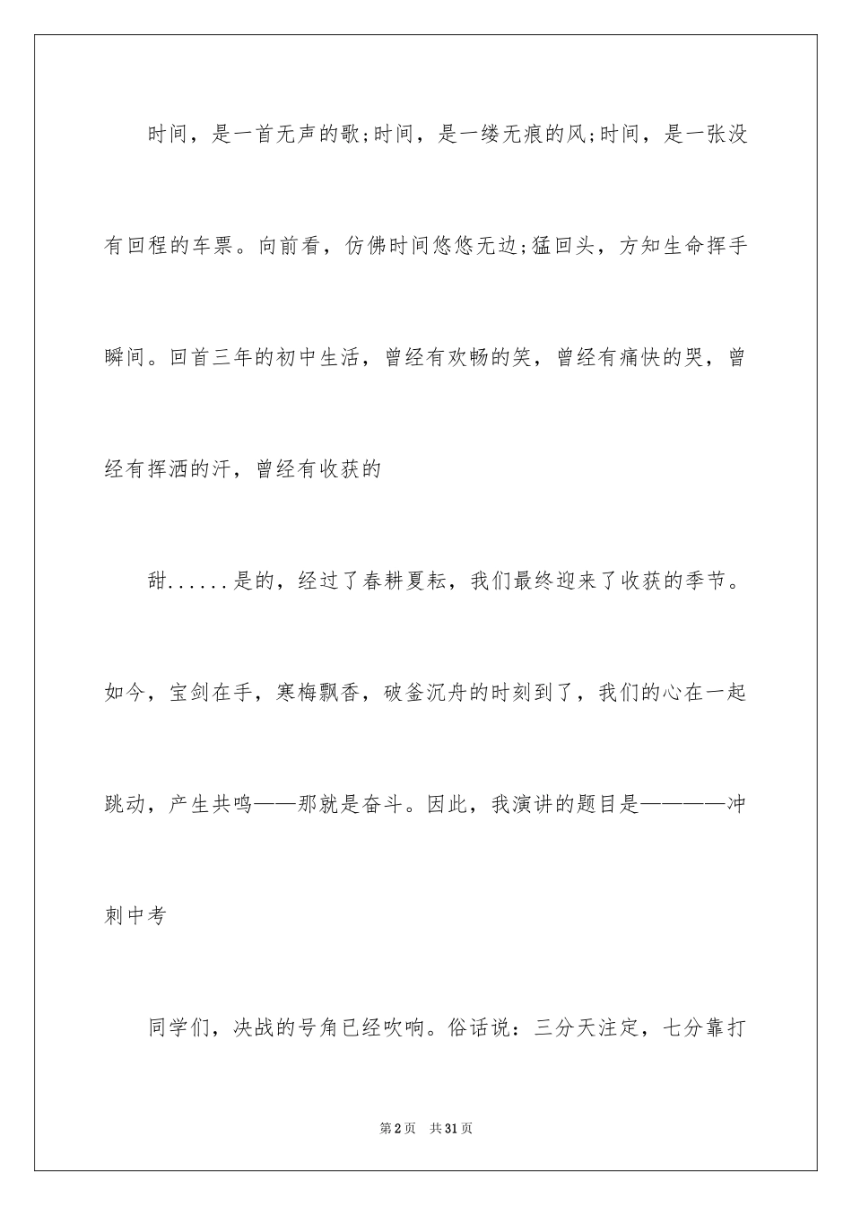 2024中考动员会老师代表发言稿_1_第2页