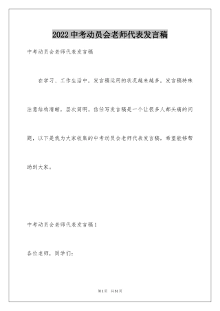 2024中考动员会老师代表发言稿_1