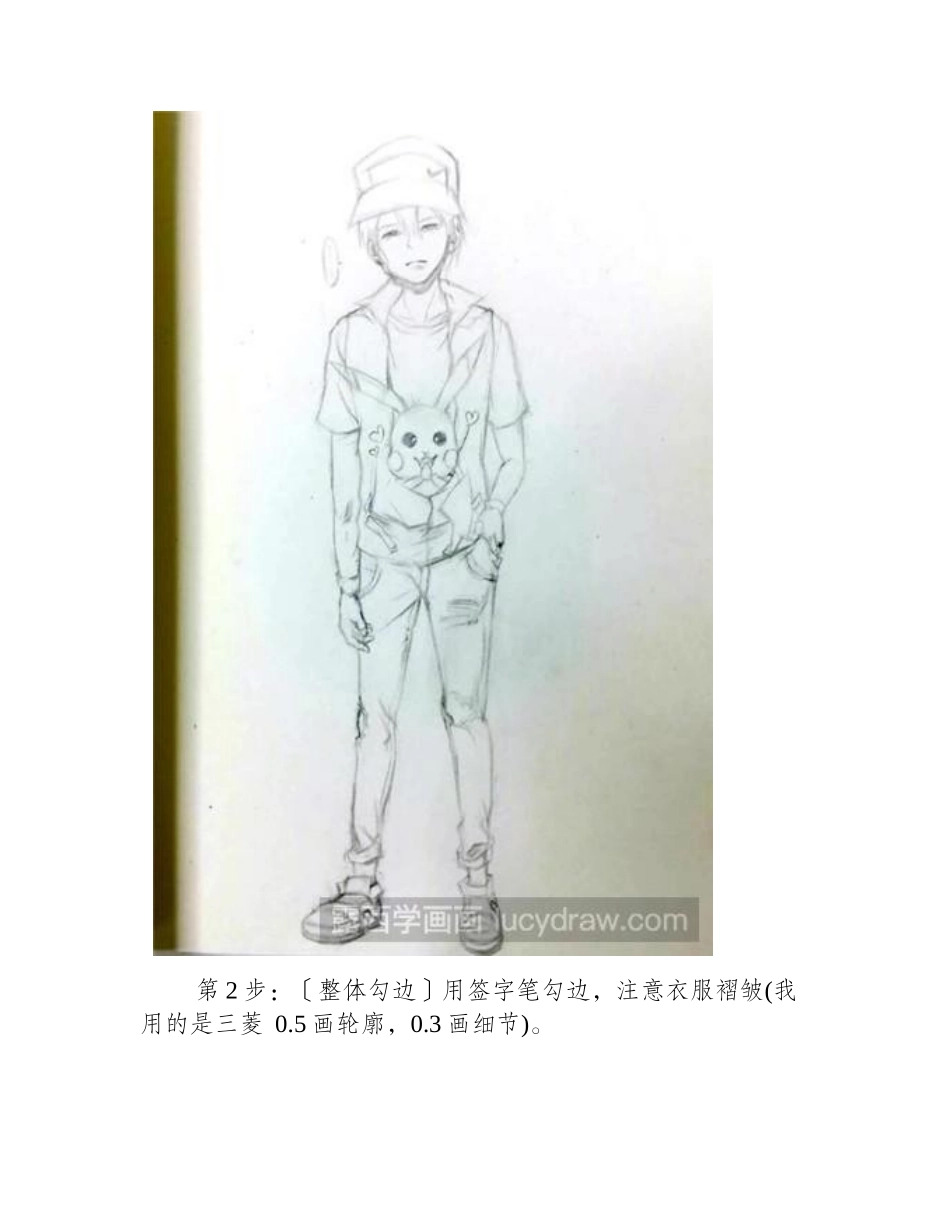 漫画教程：长大后的小智漫画教程_第2页