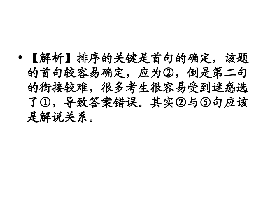 衔接真题训练_第3页