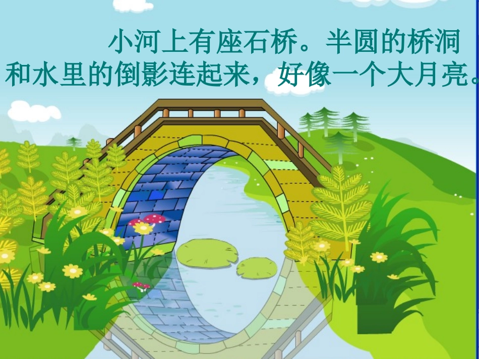 二年级语文《回声》课件_第1页