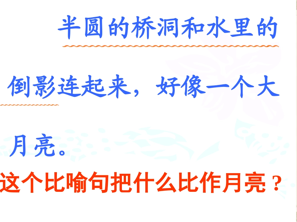 二年级语文《回声》课件_第2页