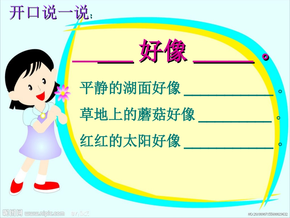 二年级语文《回声》课件_第3页