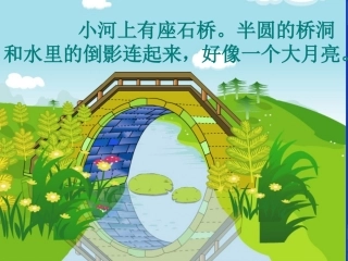 二年级语文《回声》课件