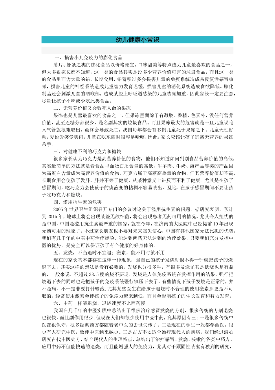 幼儿健康小常识_第1页