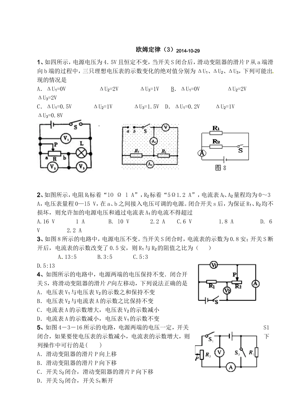 欧姆定律(3)2014-10-29_第1页