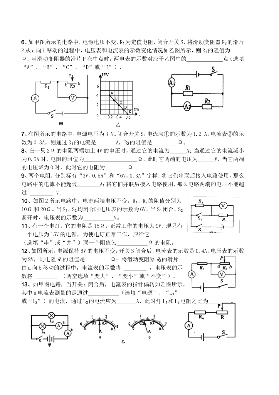 欧姆定律(3)2014-10-29_第2页