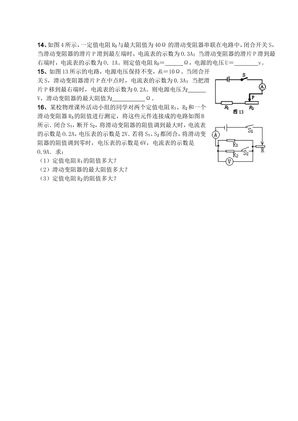 欧姆定律(3)2014-10-29_第3页