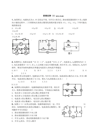 欧姆定律(3)2014-10-29