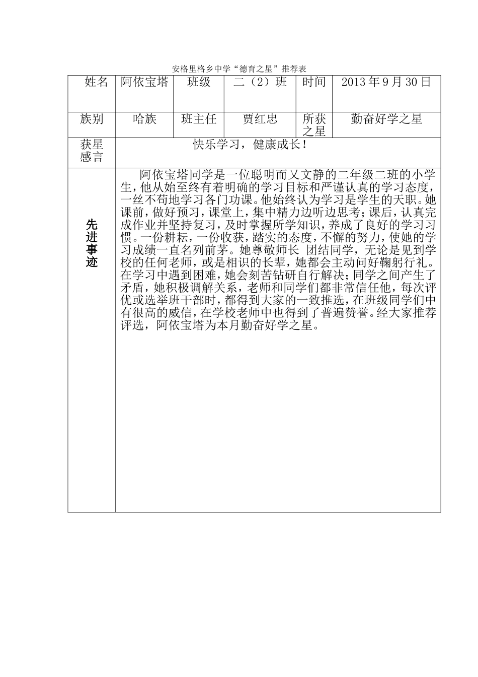 勤奋好学之星_第1页