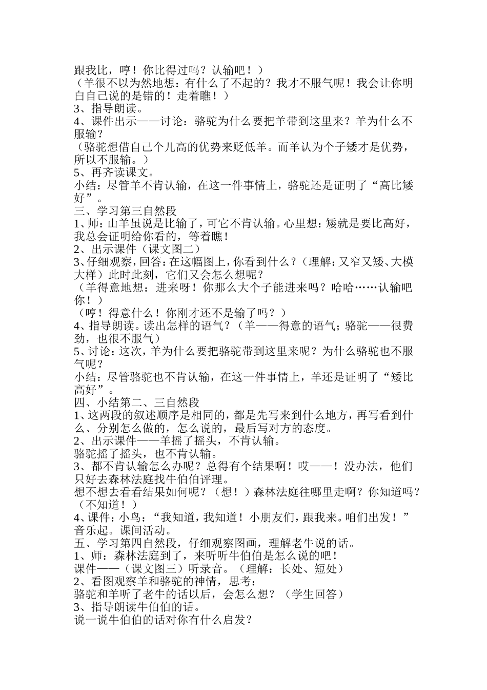 《骆驼和羊》教学设计_第2页