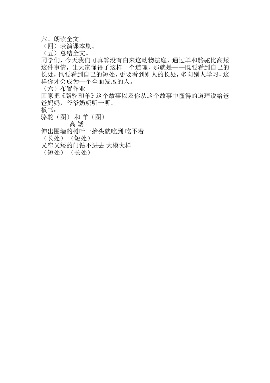 《骆驼和羊》教学设计_第3页