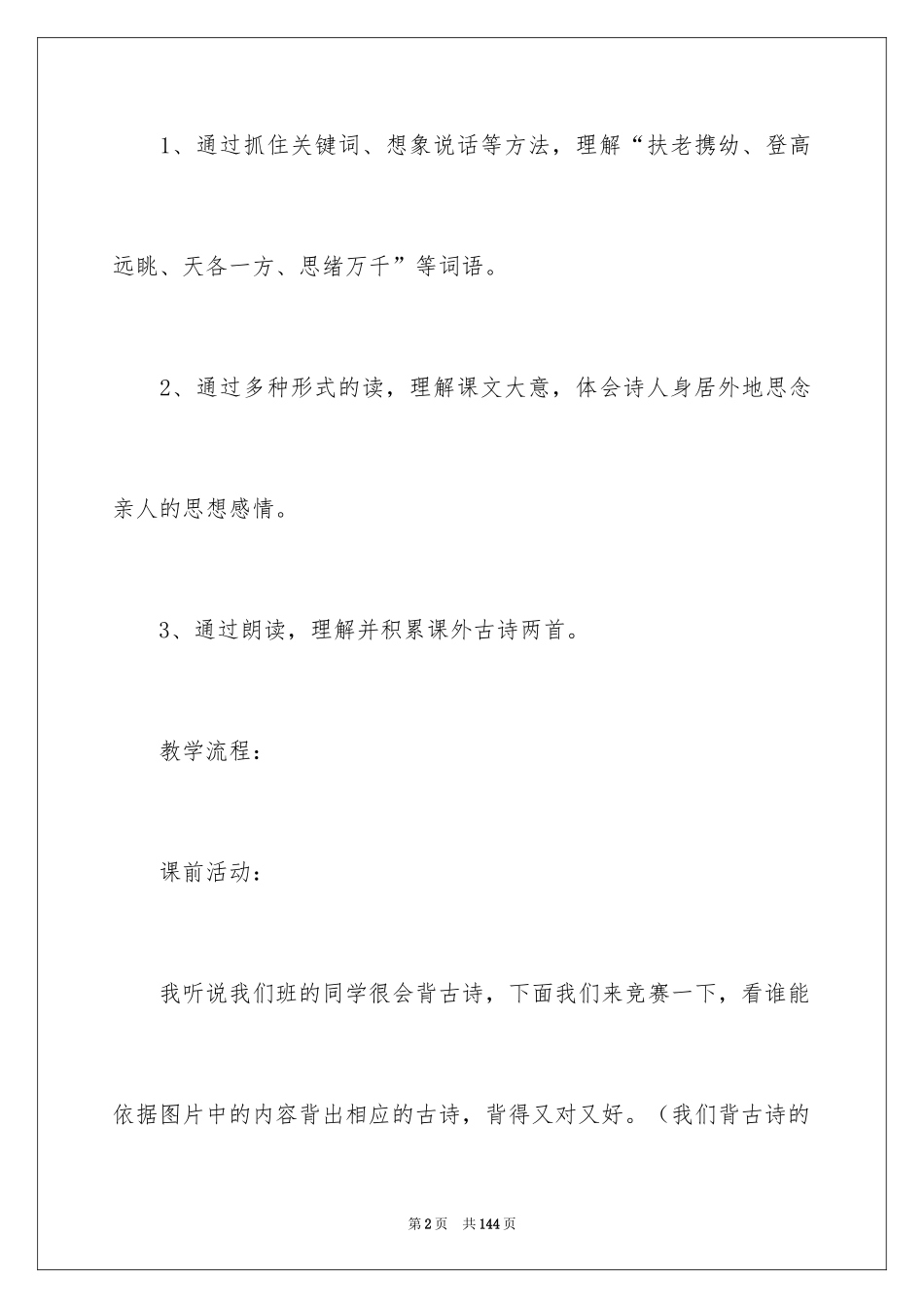 2024《每逢佳节倍思亲》教学设计_2_第2页