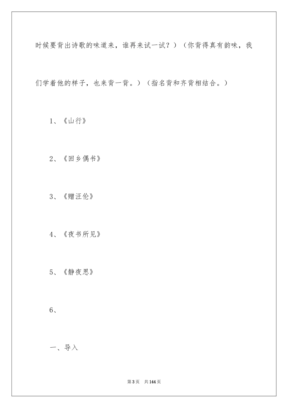 2024《每逢佳节倍思亲》教学设计_2_第3页