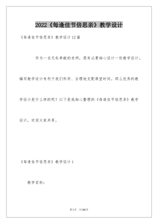 2024《每逢佳节倍思亲》教学设计_2