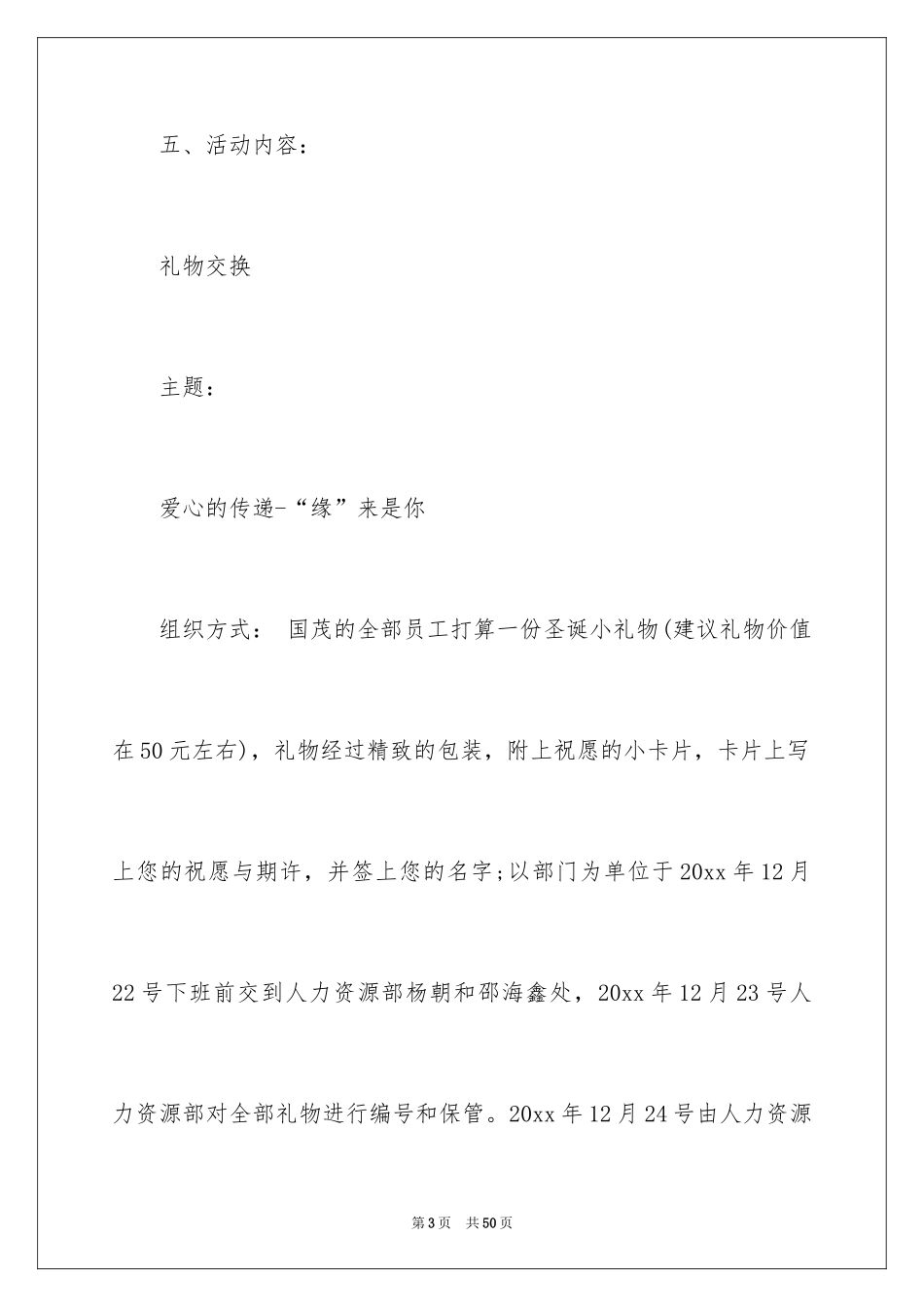 2024圣诞节活动方案_16_第3页