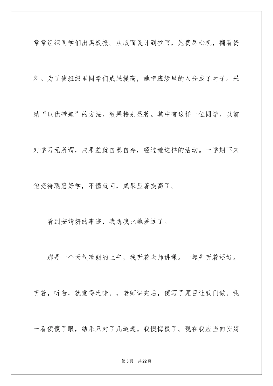 2024学生描写小学的作文500字_1_第3页