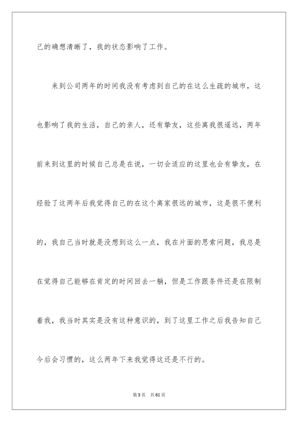 2024办公室文员辞职报告_6_第3页