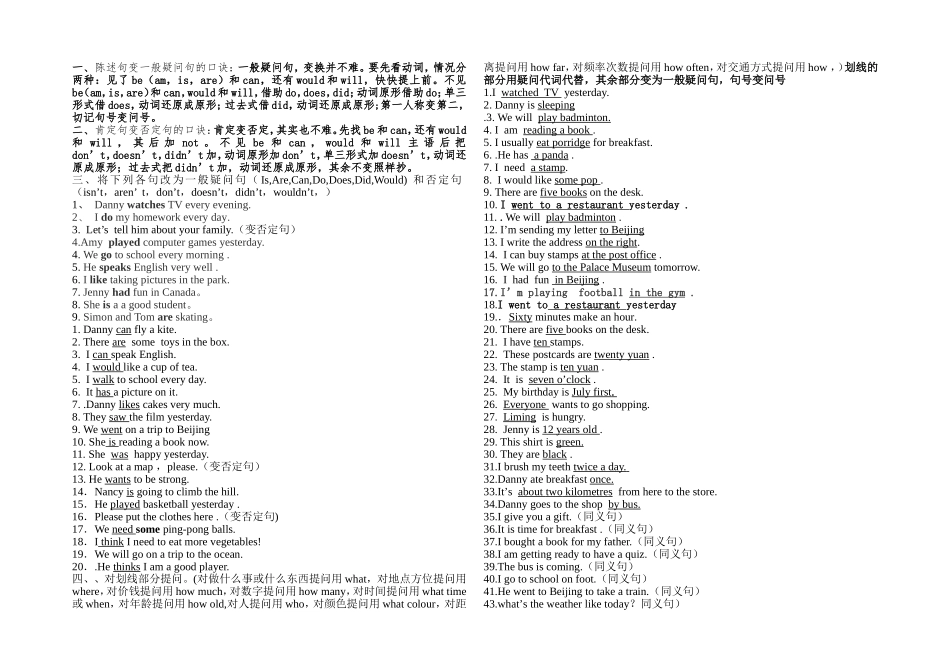 陈述句变一般疑问句的口诀_第1页