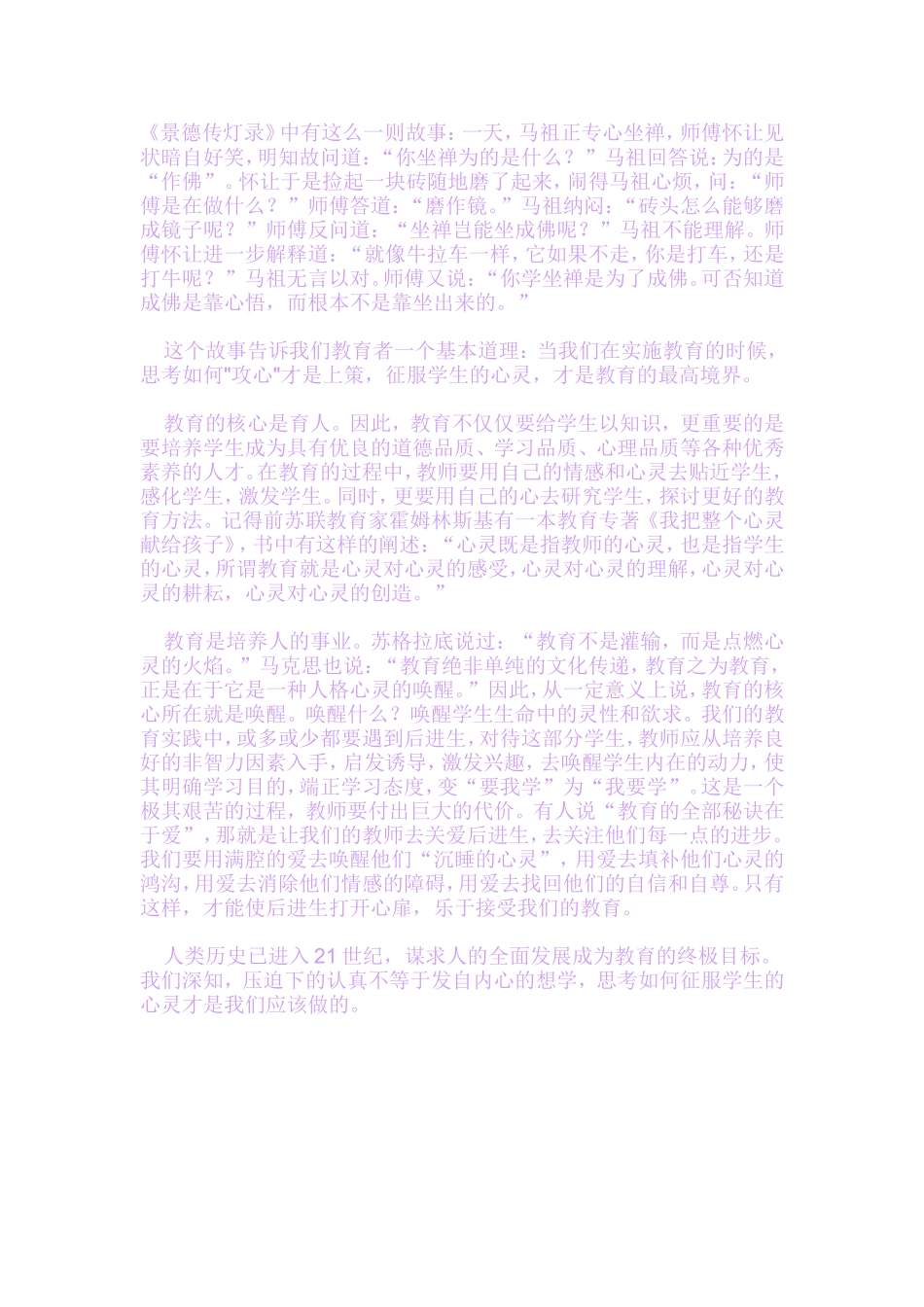 育的最高境界_第2页