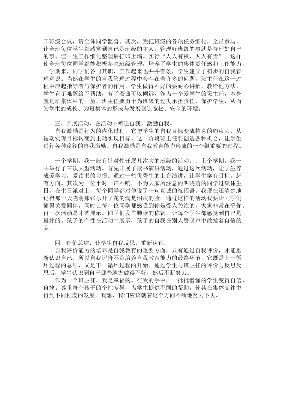 浅谈我是如何培养学生自我管理能力的_第2页
