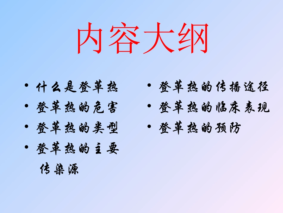 登革热及其防治_新_第2页