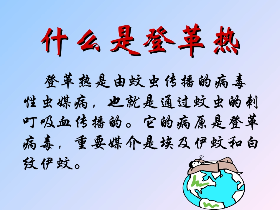 登革热及其防治_新_第3页