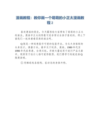 漫画教程：教你画一个萌萌的小正太漫画教程2