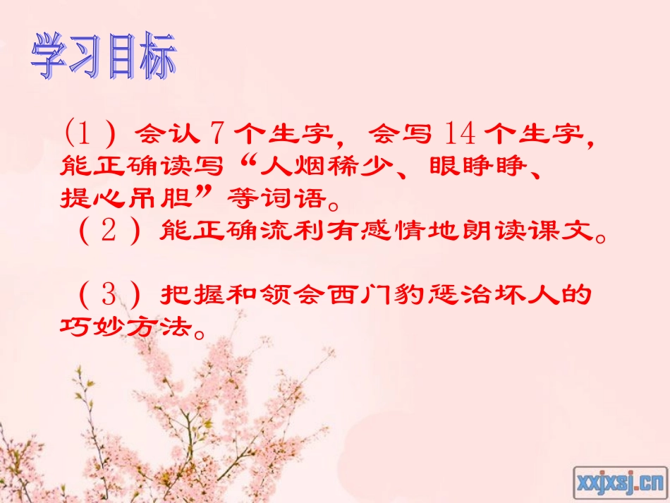 西门豹_上课用_第2页