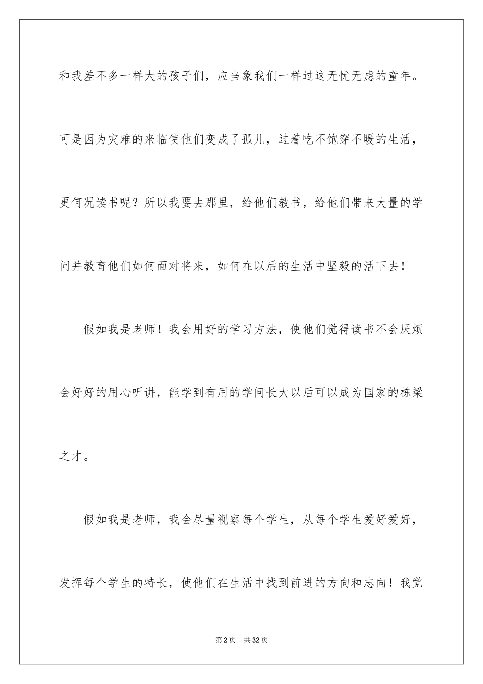 2024如果，我是老师记叙文_1_第2页