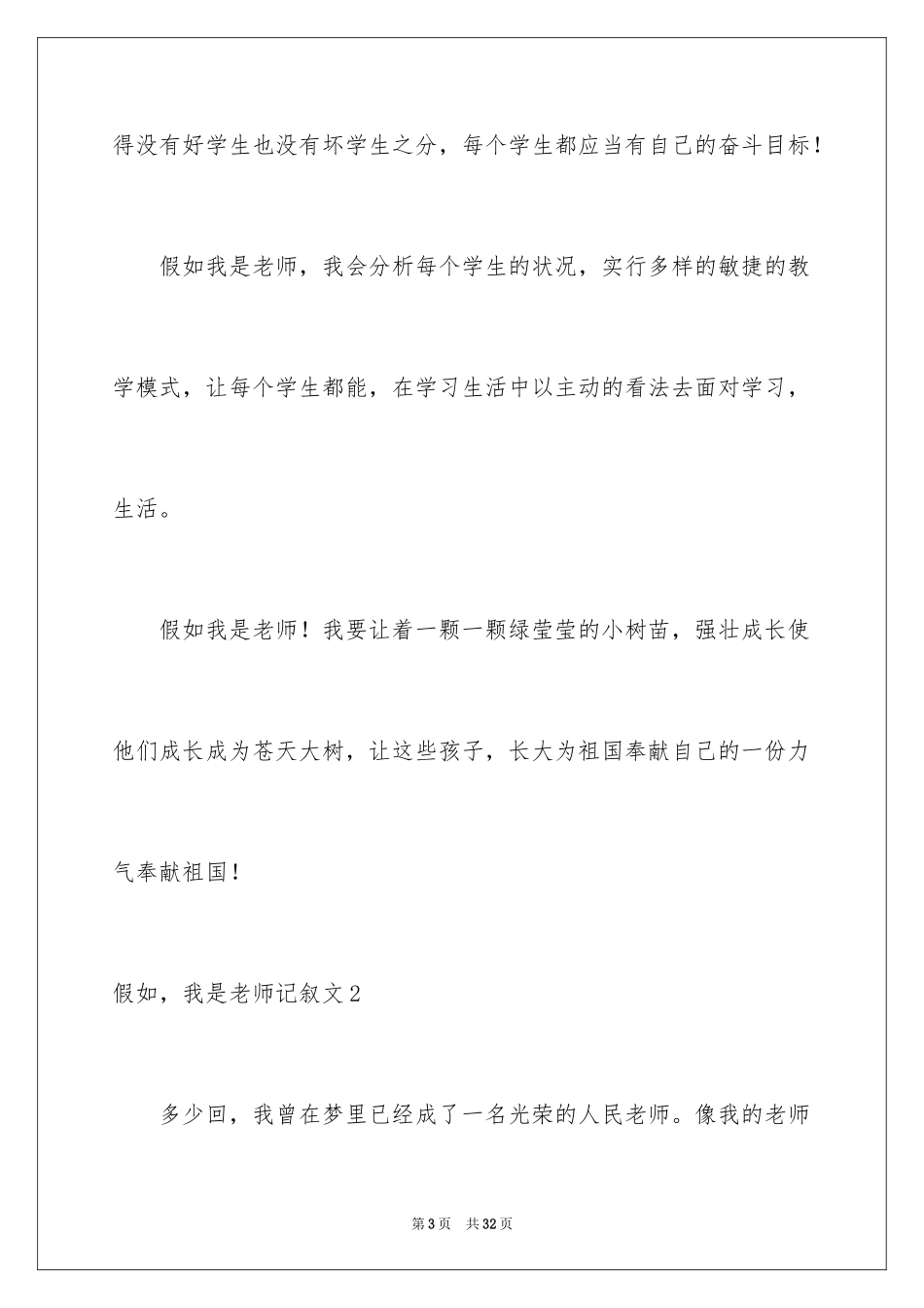 2024如果，我是老师记叙文_1_第3页