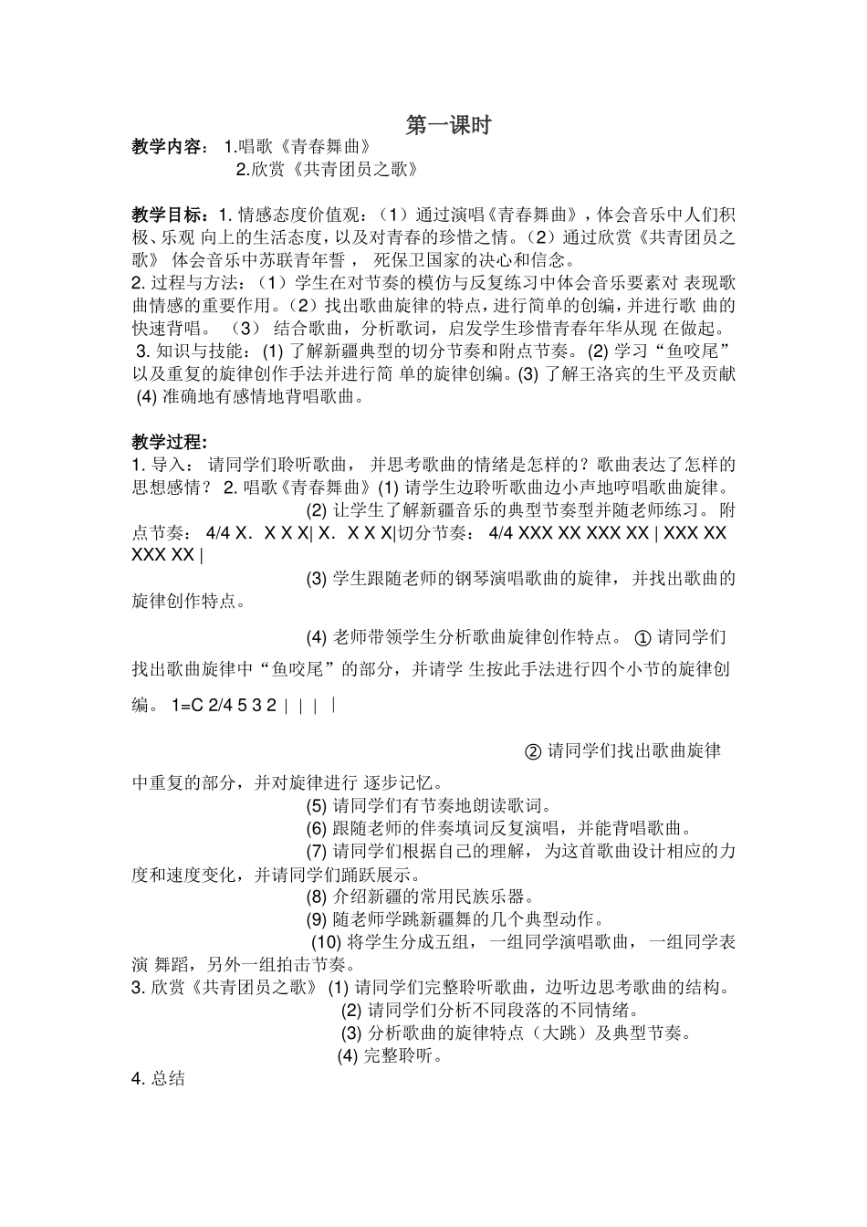 歌舞青春第一课时_第1页