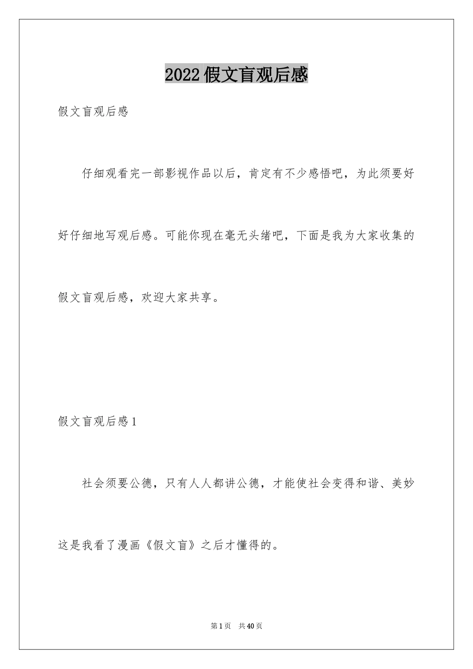 2024假文盲观后感_6_第1页