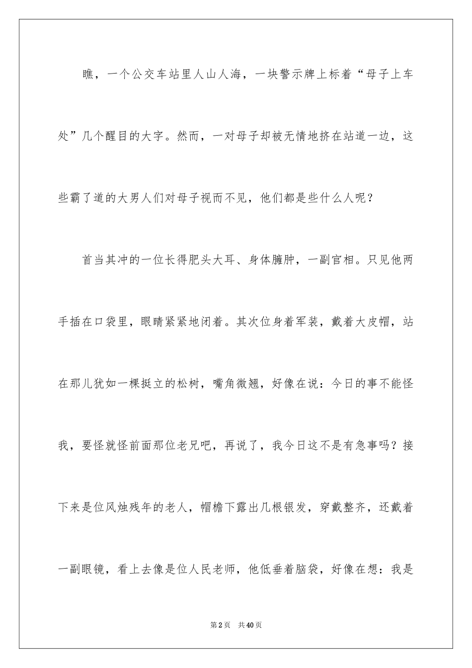 2024假文盲观后感_6_第2页