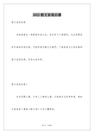 2024假文盲观后感_6