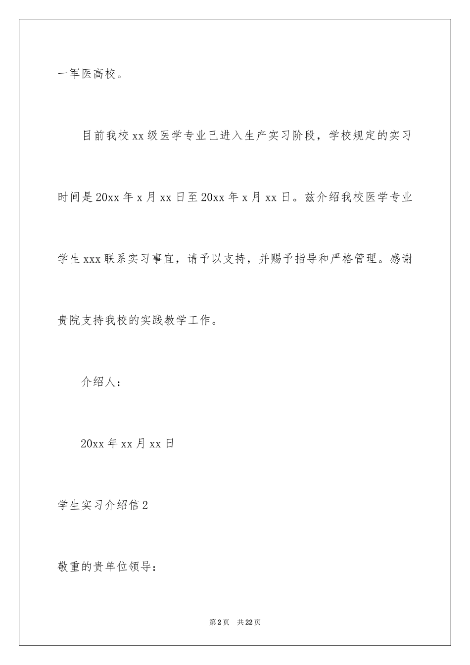 2024学生实习介绍信_35_第2页