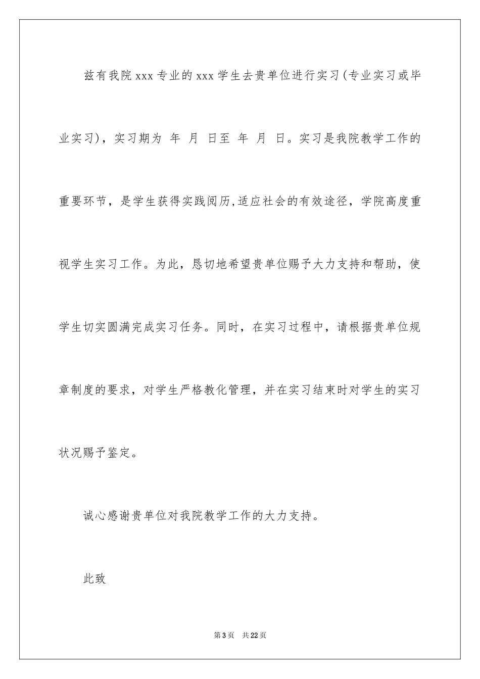 2024学生实习介绍信_35_第3页