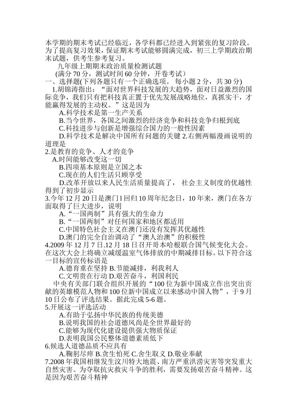九年级上期期末政治质量检测试题_第1页