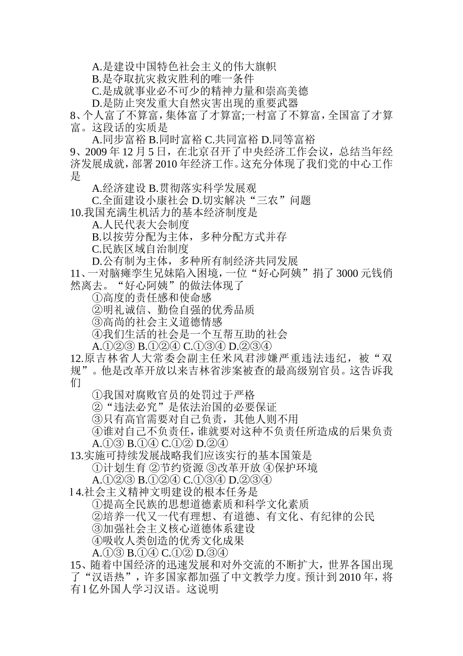 九年级上期期末政治质量检测试题_第2页