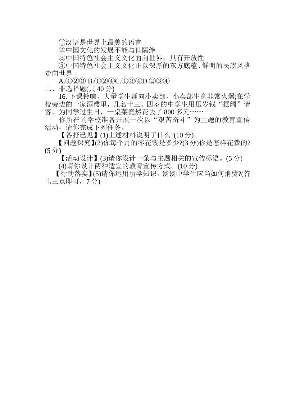 九年级上期期末政治质量检测试题_第3页