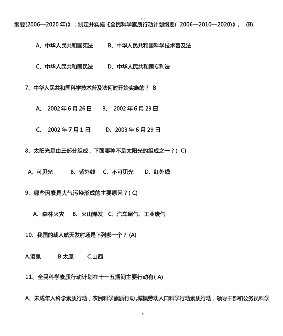 科技知识竞赛题库 _第2页