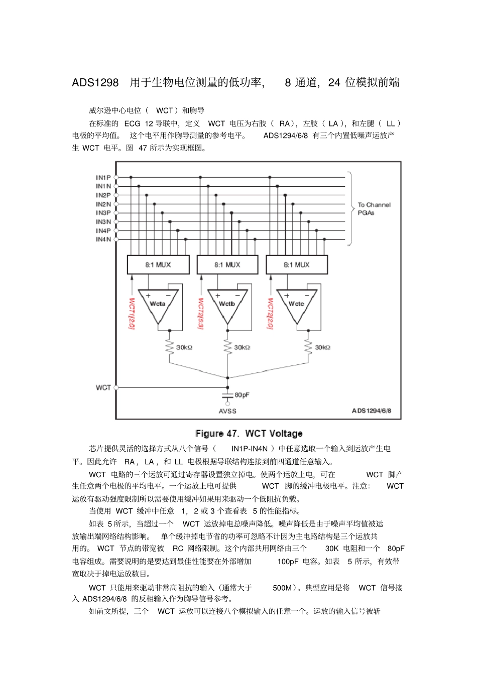 ADS1298中文版及常见问题资料_第1页