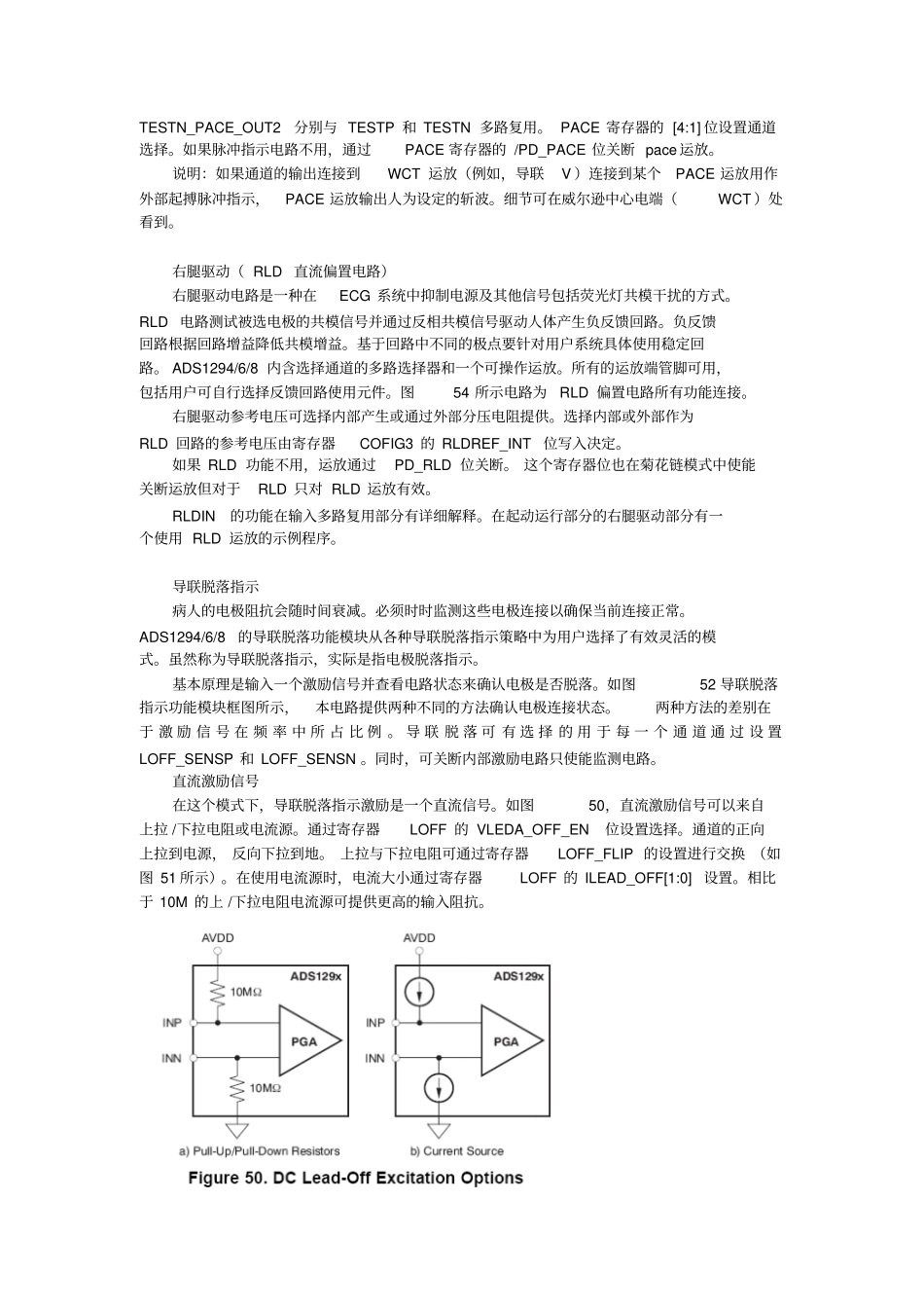 ADS1298中文版及常见问题资料_第3页