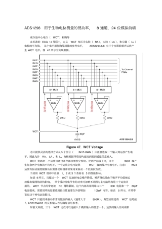 ADS1298中文版及常见问题资料